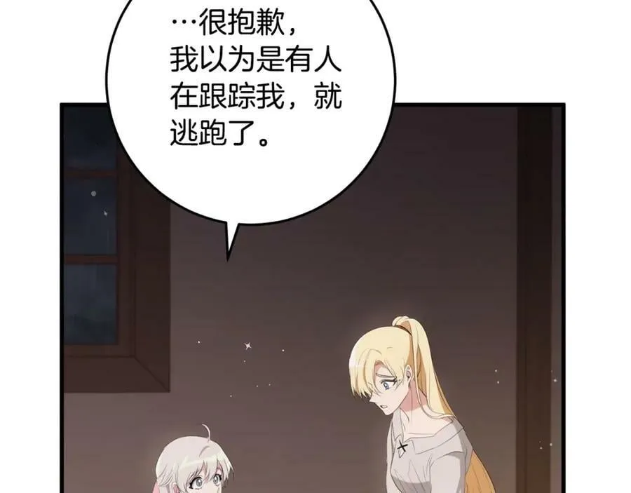 第42话 分离 第136页
