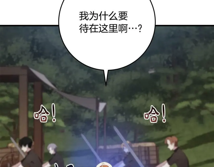 第43话 矛盾 第6页