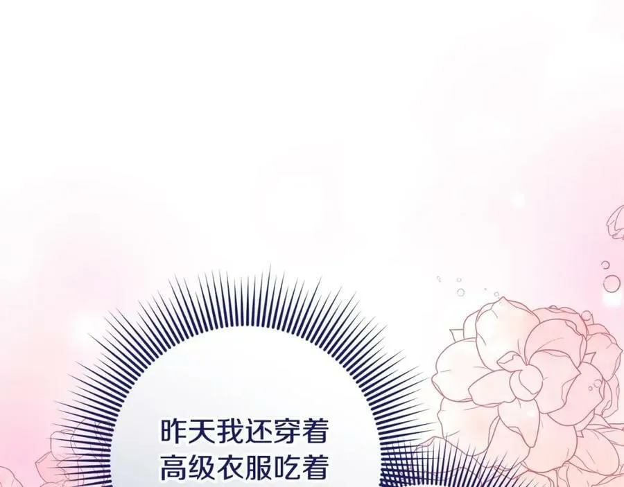 第43话 矛盾 第8页