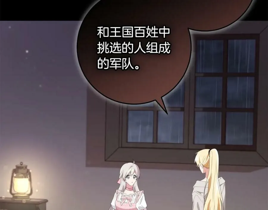 第43话 矛盾 第14页