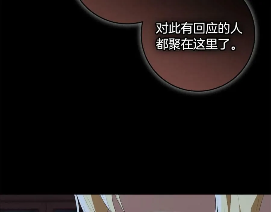第43话 矛盾 第16页