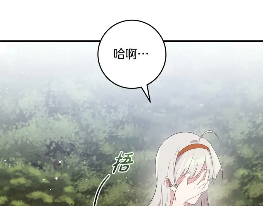 第43话 矛盾 第44页