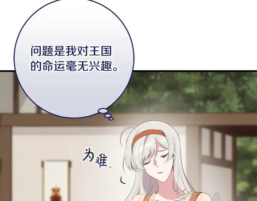 第43话 矛盾 第54页