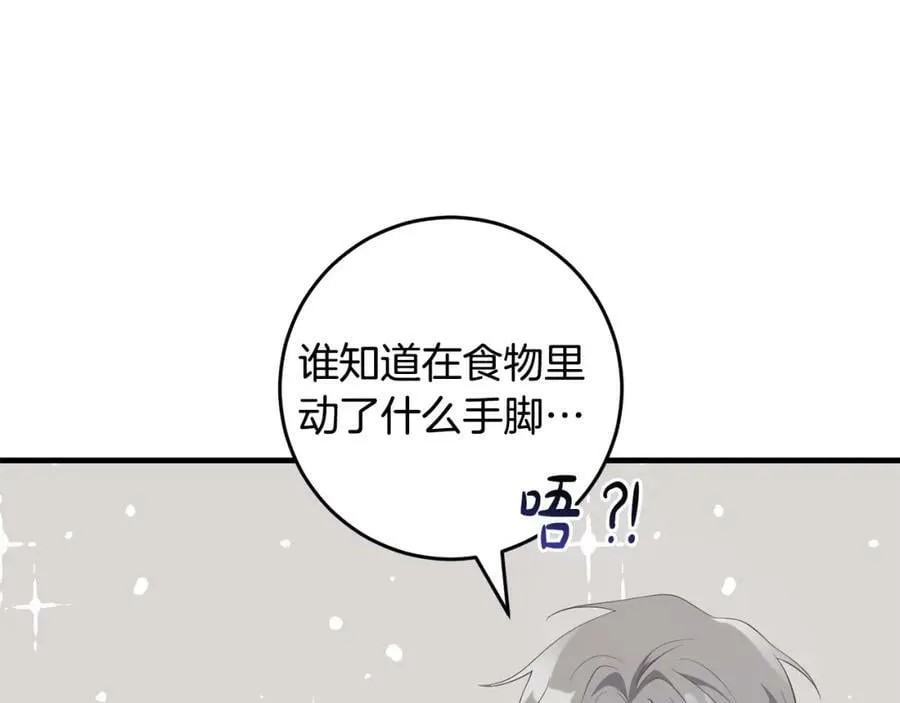 第43话 矛盾 第118页