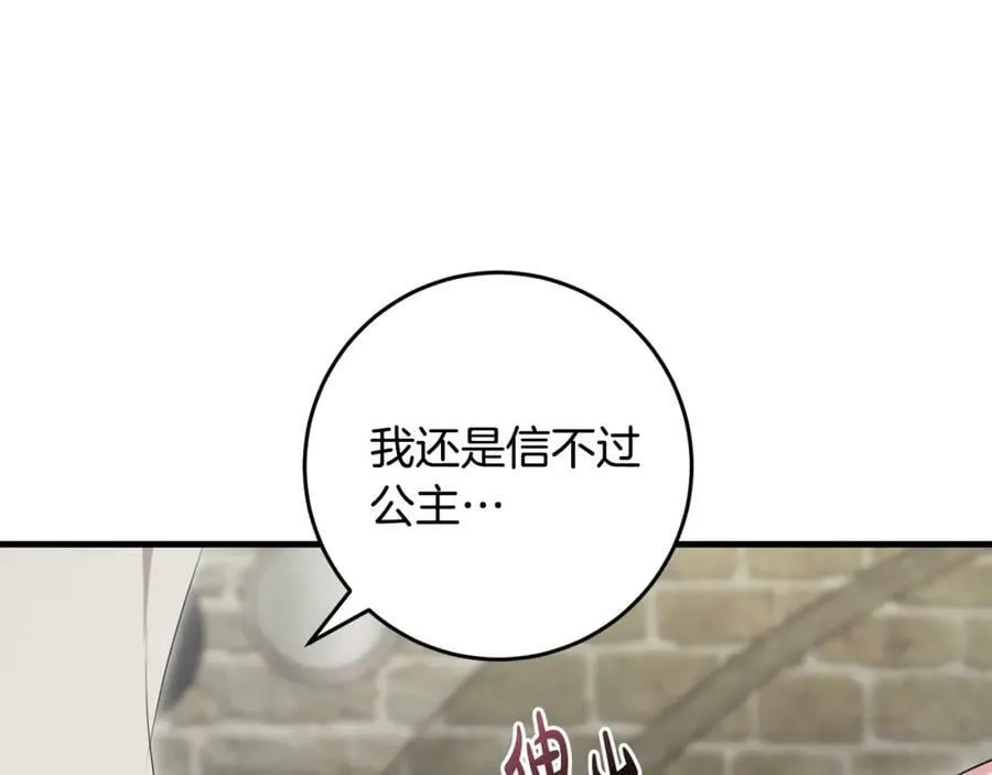 第43话 矛盾 第140页