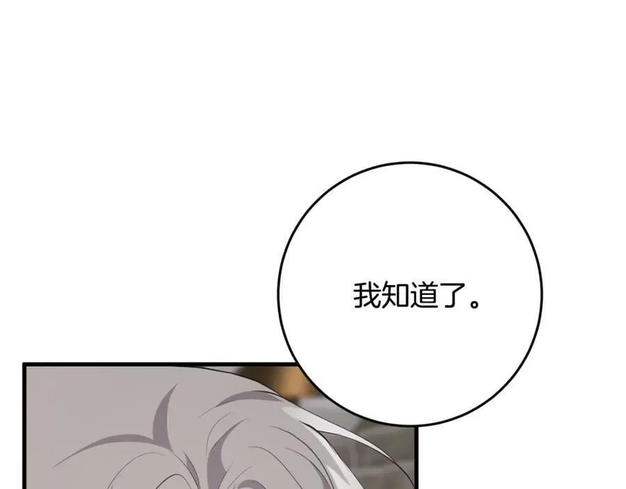 第43话 矛盾 第142页