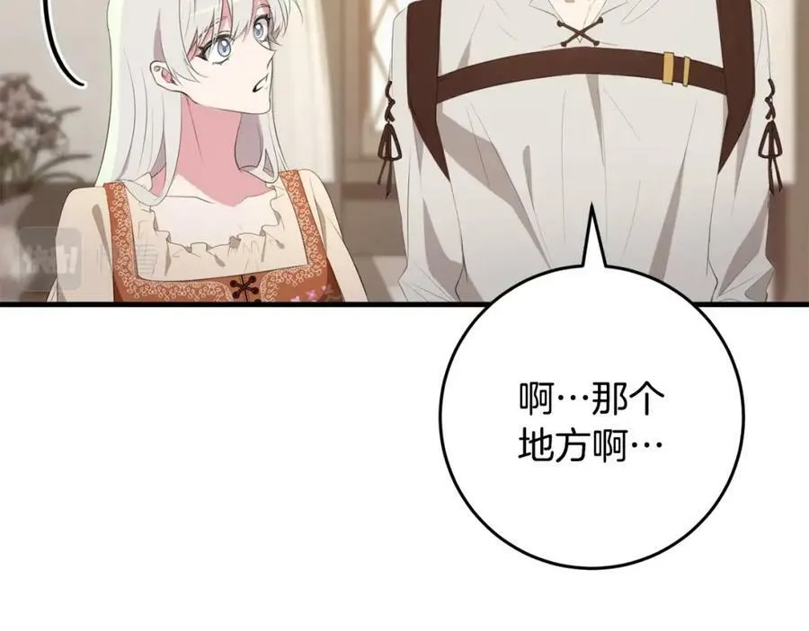 第43话 矛盾 第168页