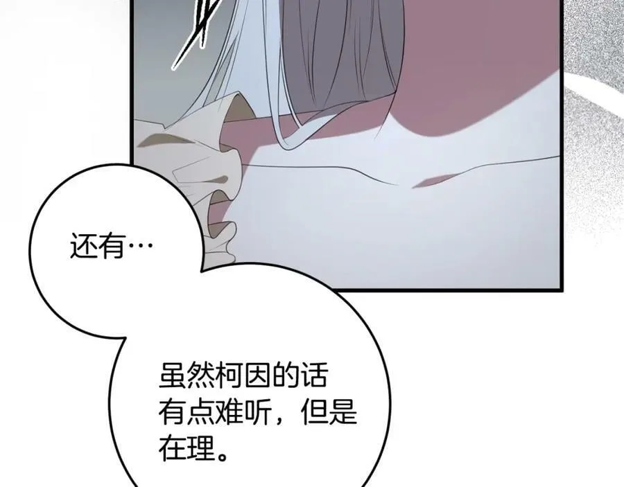 第44话 计划 第66页
