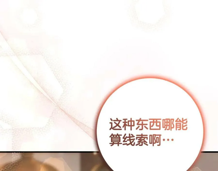 第45话 错过 第108页
