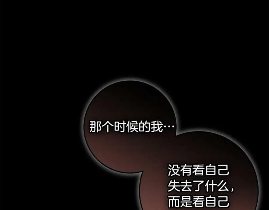 第46话 仇恨 第84页
