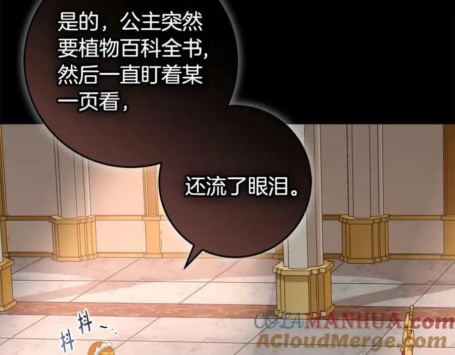 第46话 仇恨 第97页