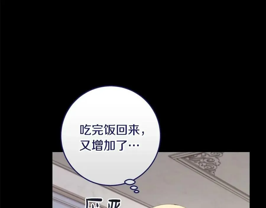 第47话 温室 第3页