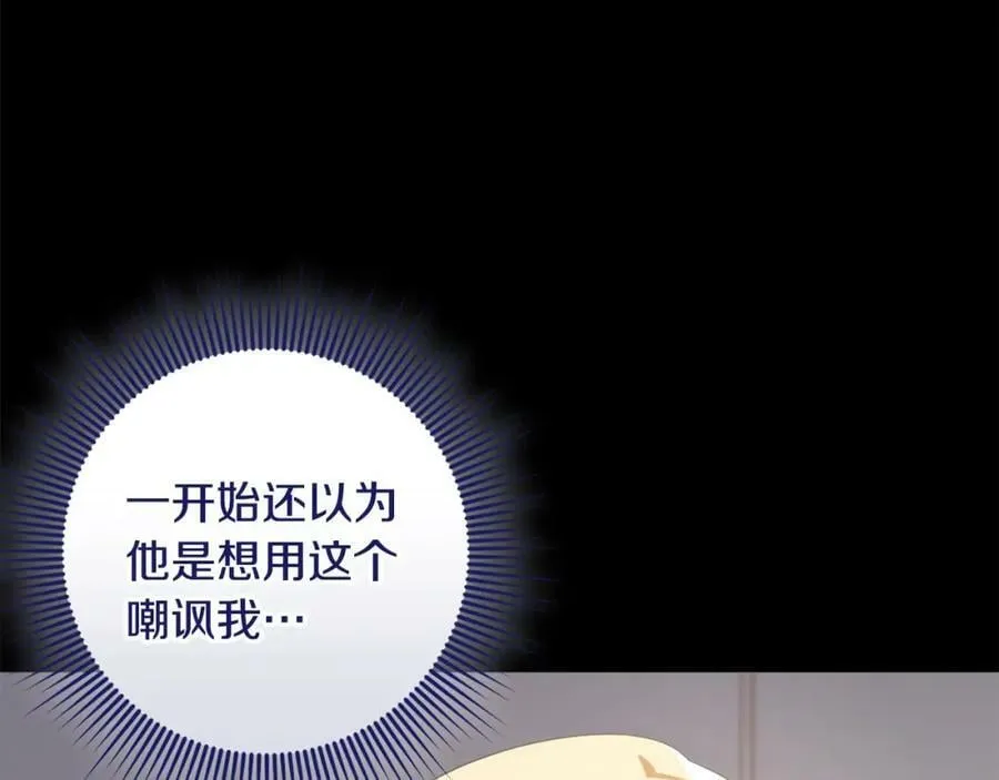 第47话 温室 第6页