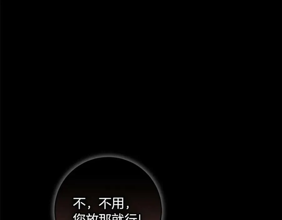 第47话 温室 第31页