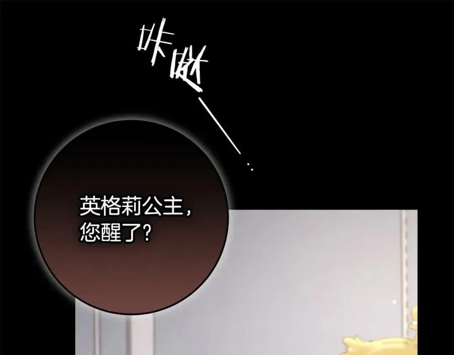 第47话 温室 第70页