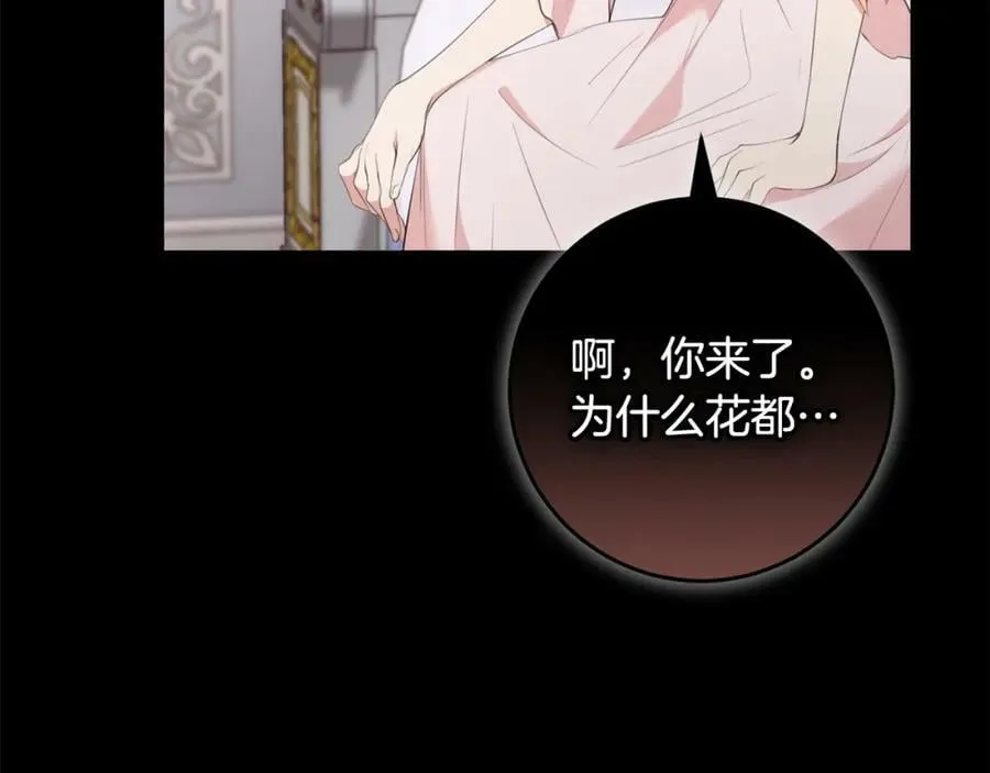 第47话 温室 第72页