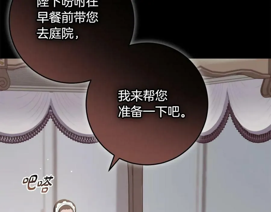 第47话 温室 第79页