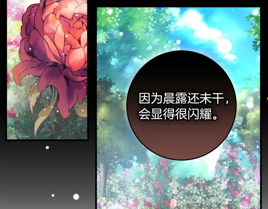 第47话 温室 第87页