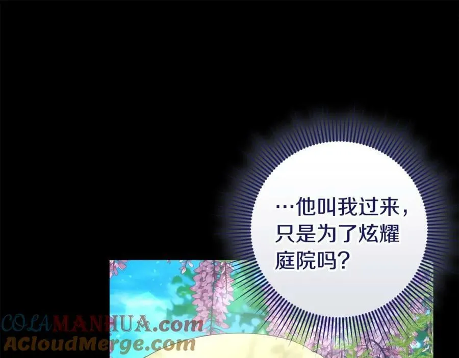 第47话 温室 第93页