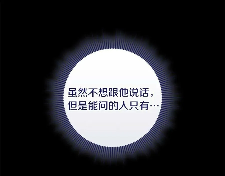 第47话 温室 第108页