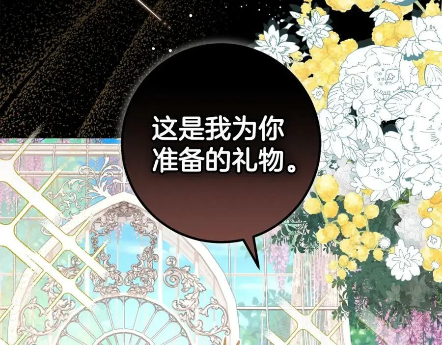 第47话 温室 第134页