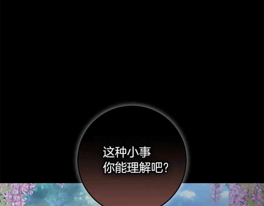 第47话 温室 第139页