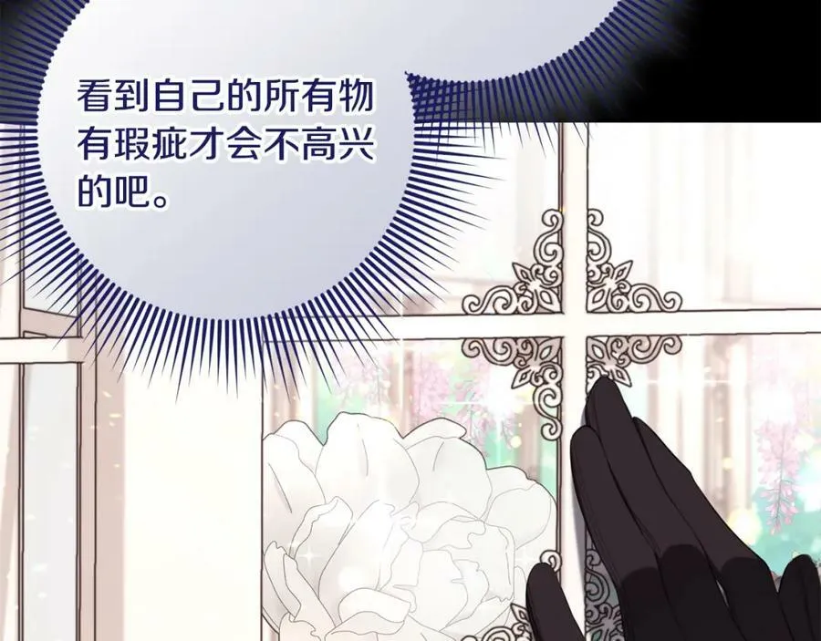 第47话 温室 第148页