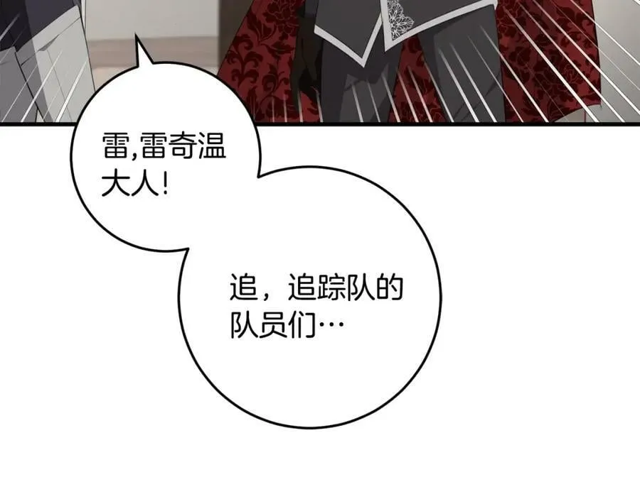 第49话 迷雾之林 第32页