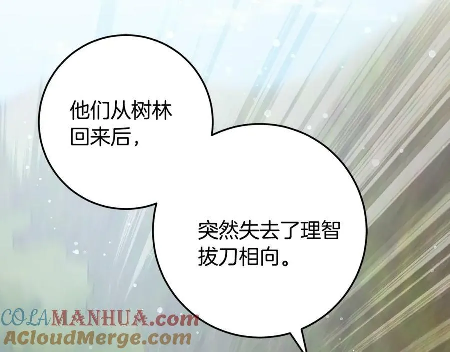 第49话 迷雾之林 第45页