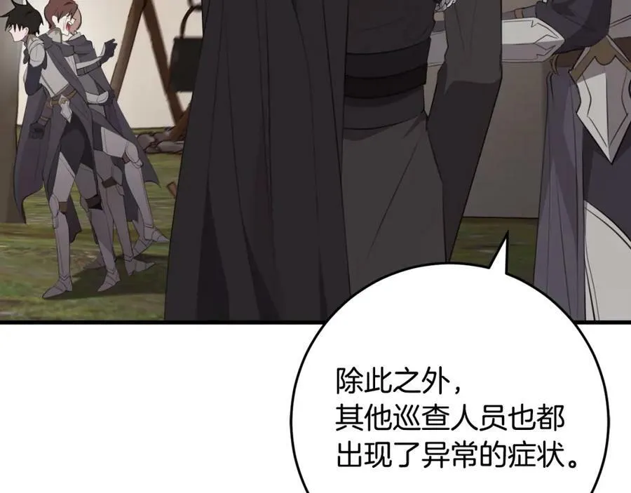 第49话 迷雾之林 第47页