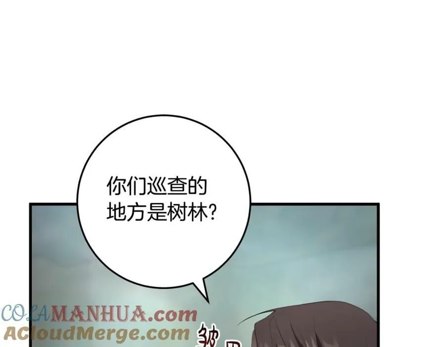 第49话 迷雾之林 第49页