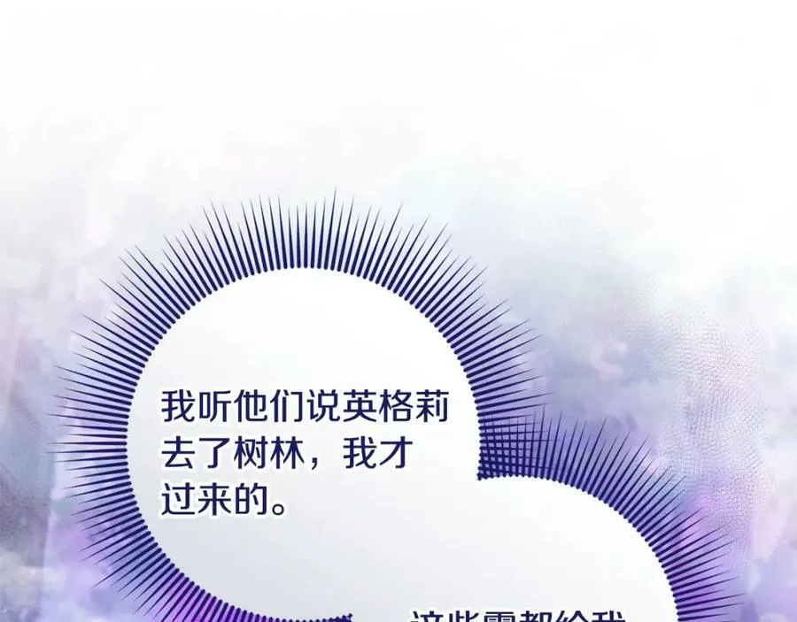 第49话 迷雾之林 第66页