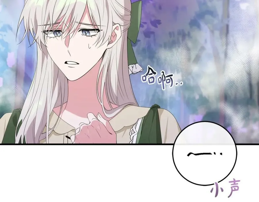 第49话 迷雾之林 第71页