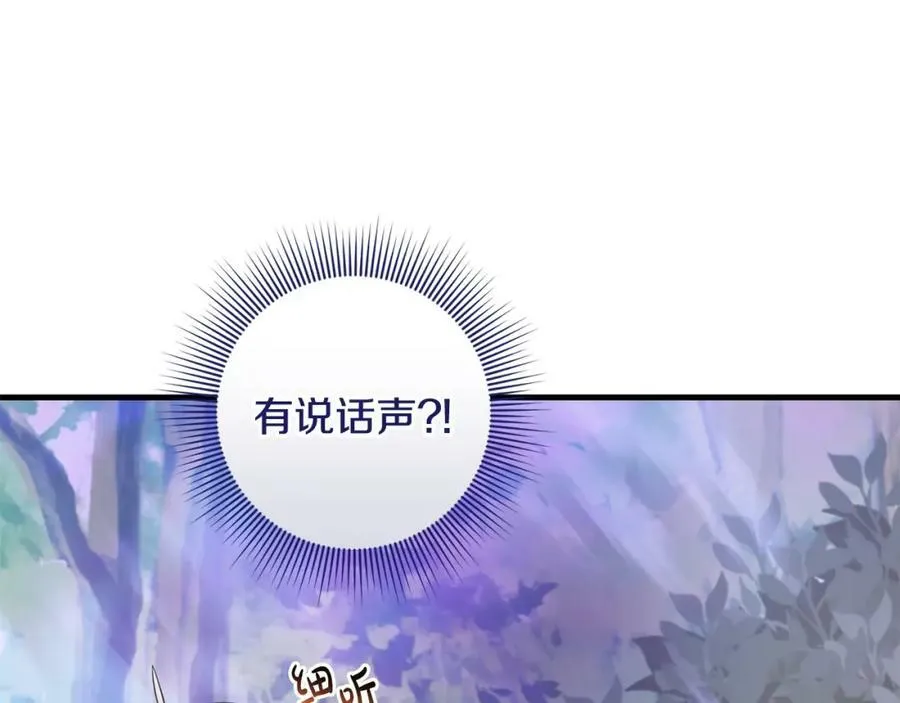 第49话 迷雾之林 第75页
