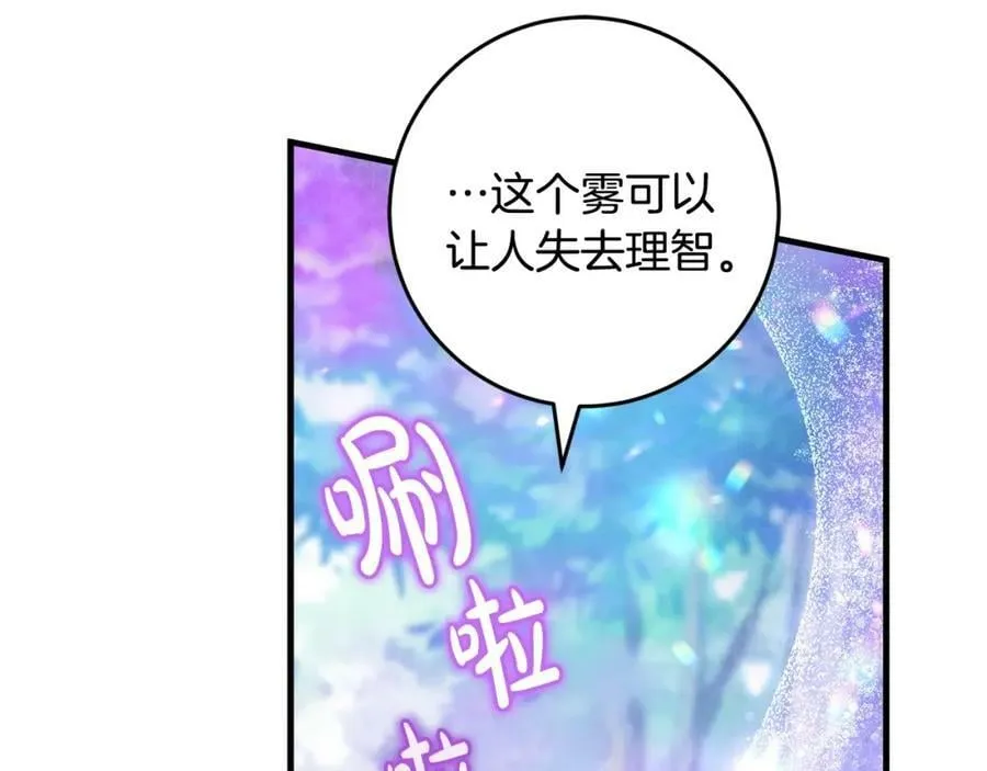 第49话 迷雾之林 第80页