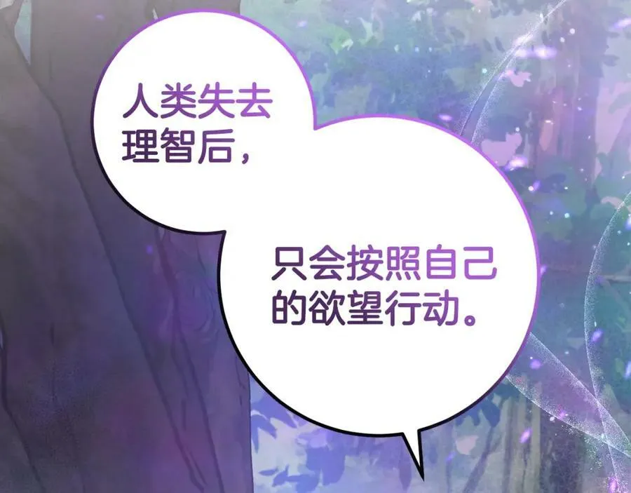 第49话 迷雾之林 第83页