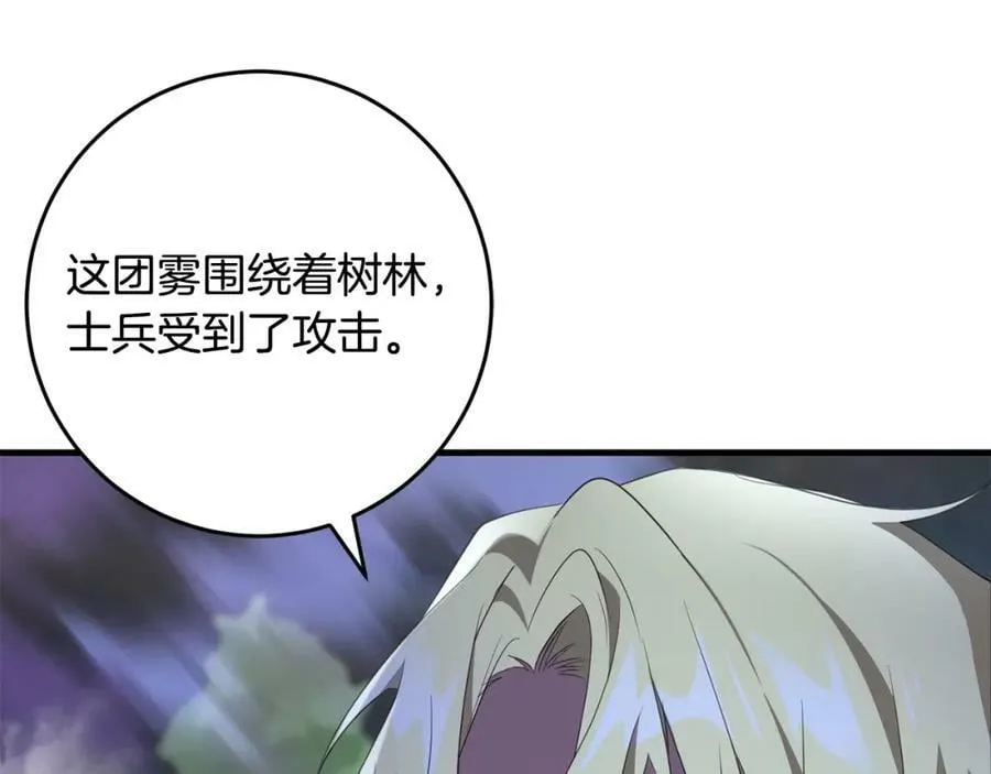 第49话 迷雾之林 第127页