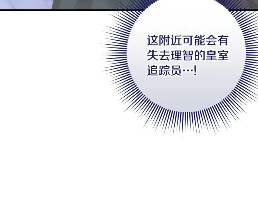 第50话 骗局 第11页