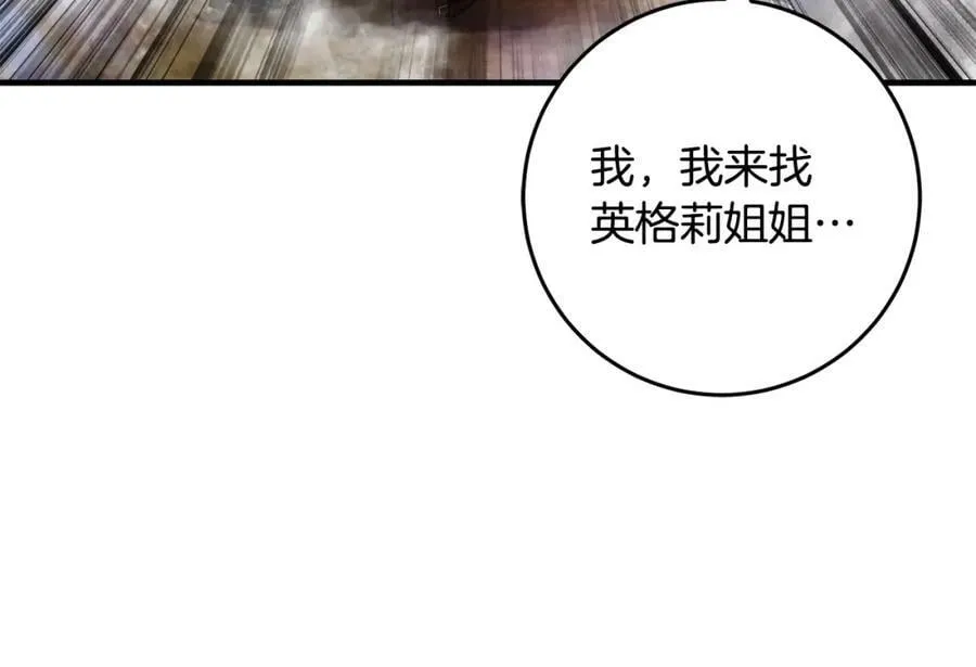 第50话 骗局 第35页