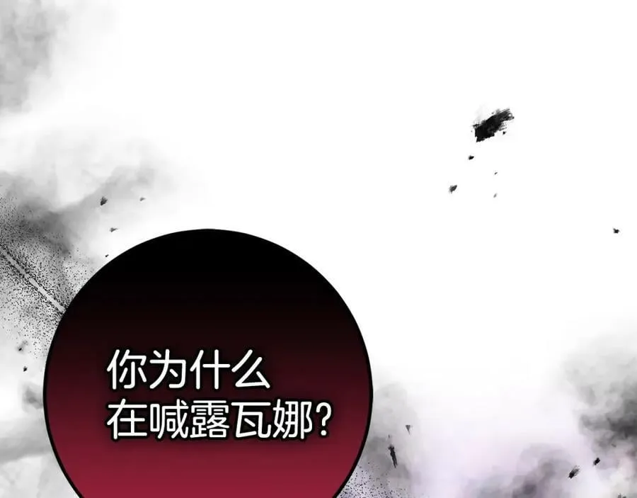 第50话 骗局 第79页