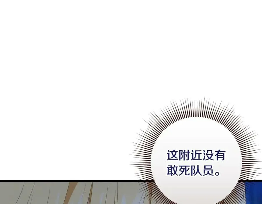 第50话 骗局 第86页