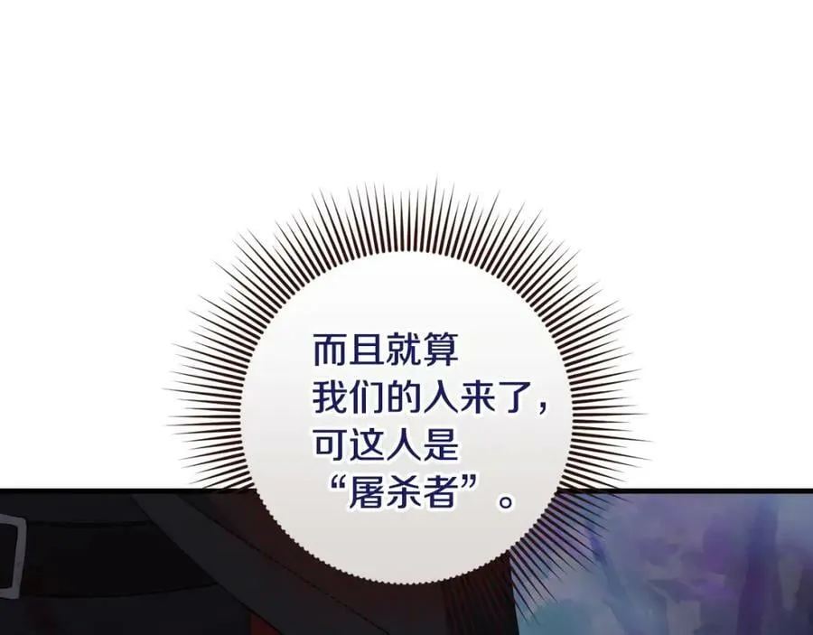 第50话 骗局 第88页
