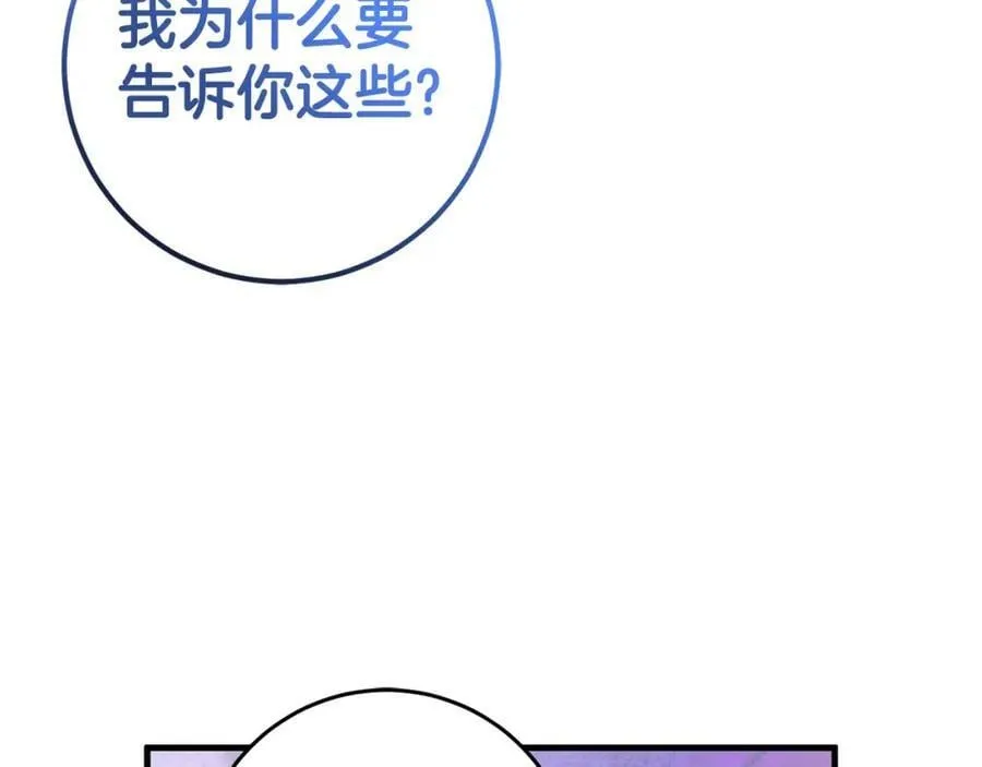 第50话 骗局 第98页