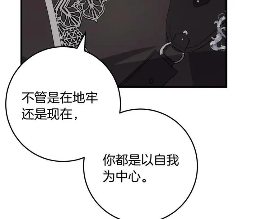 第50话 骗局 第112页