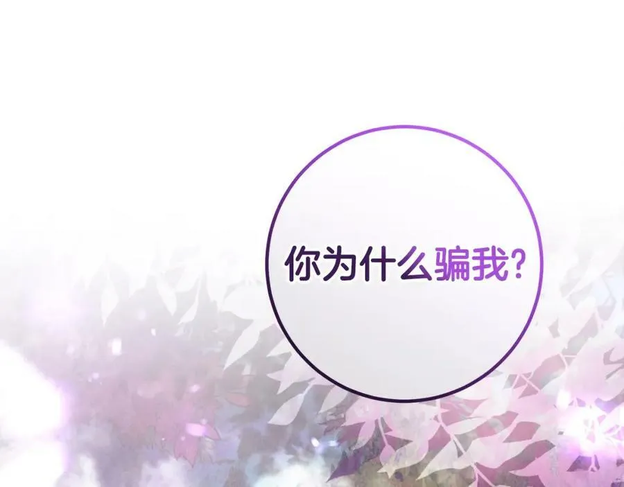 第50话 骗局 第164页
