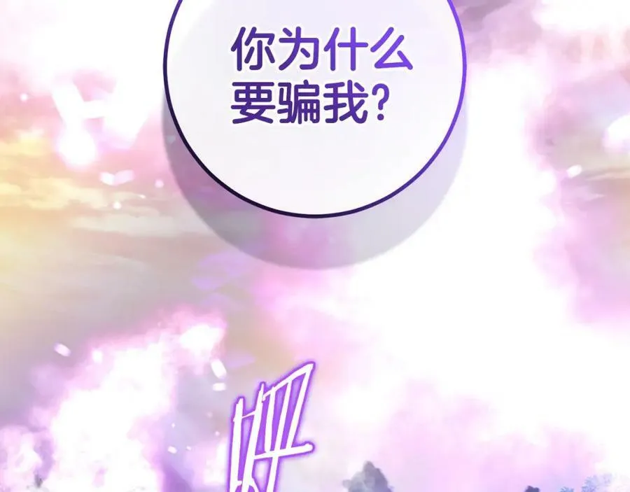 第51话 原谅？ 第30页