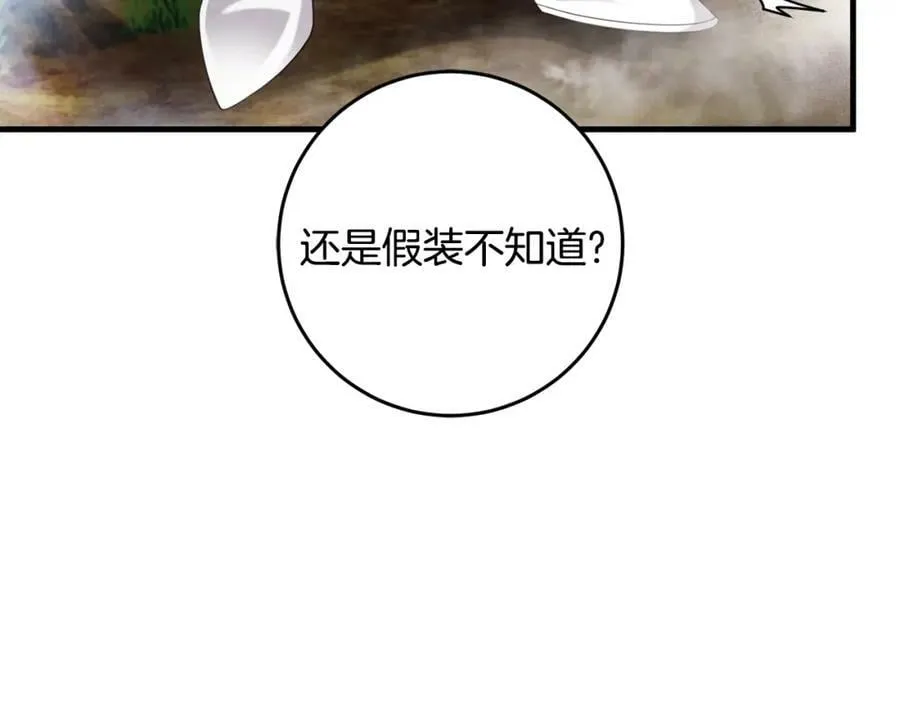 第51话 原谅？ 第42页