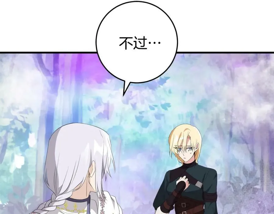 第51话 原谅？ 第83页