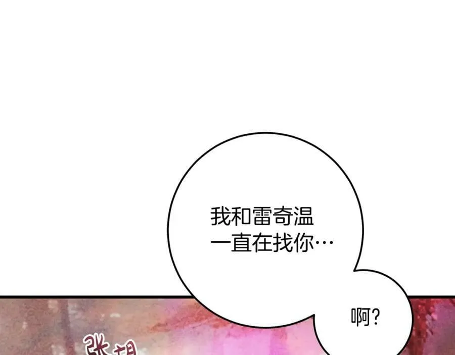 第51话 原谅？ 第132页