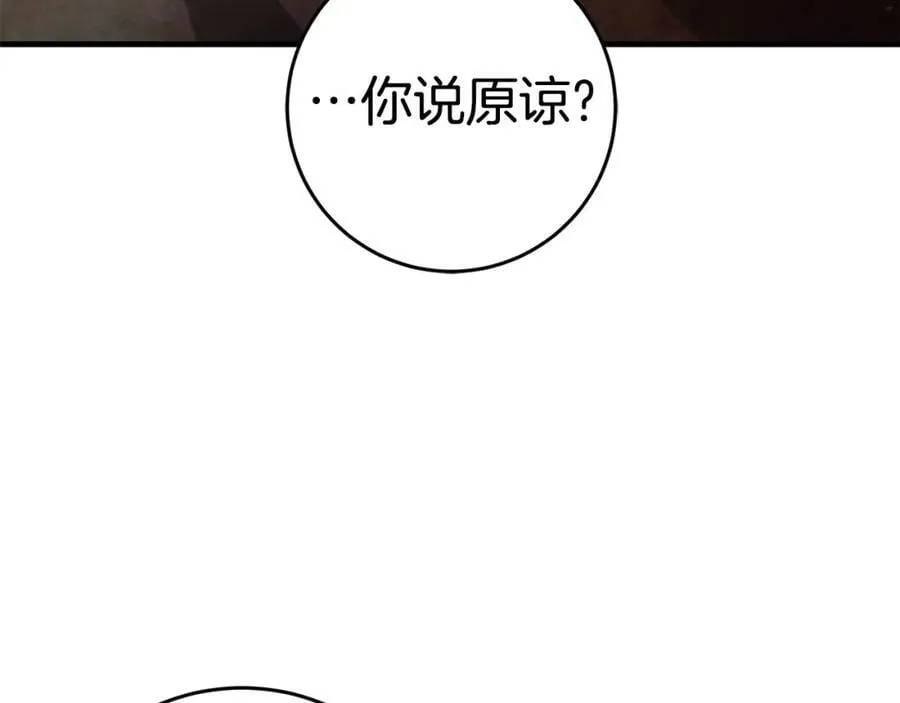 第51话 原谅？ 第151页